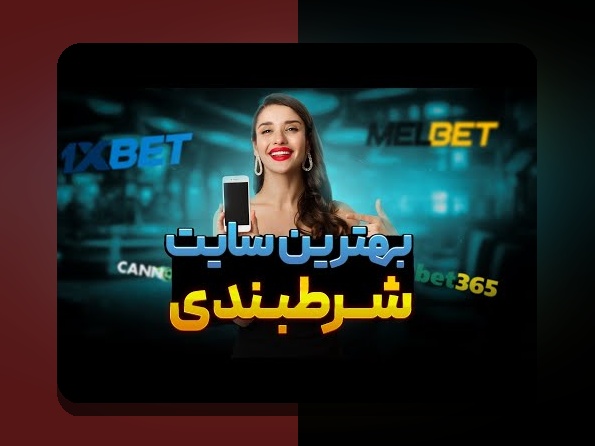 کشف آدرس جدید سایت بالاترین: راهنمای جامع برای دسترسی سریع و امن در سایت شرط بندی