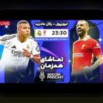 خواندن نمودارهای عملکرد فوتبال: چگونه از آمار بازی‌ها برای درک بهتر فوتبال لذت ببریم در %sitename%