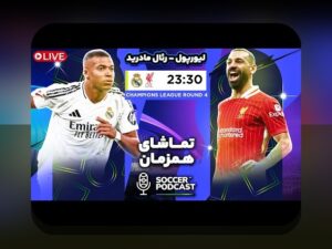 خواندن نمودارهای عملکرد فوتبال: چگونه از آمار بازی‌ها برای درک بهتر فوتبال لذت ببریم در %sitename%